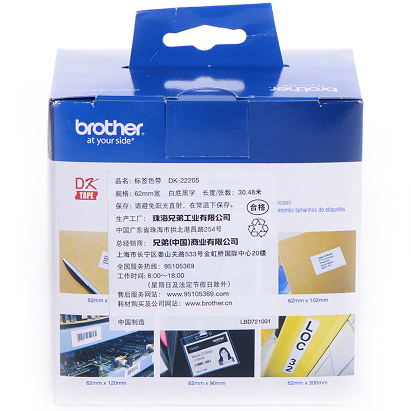 兄弟 brother DK-22205 标签色带 白底黑字 纸质 宽62mm 长30.48m 计价单位:个 兄弟 brother DK-22205 标签色带 白底黑字 纸质 宽62mm 长30.48m 计价单位:个