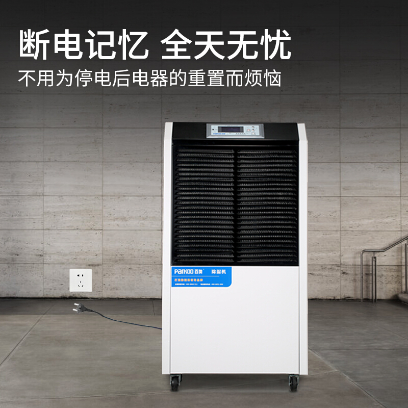 百奥(Parkoo) YDA-8158EB 大功率工业除湿机 计价单位:台