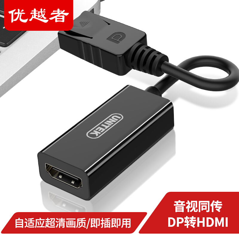 优越者 Unitek Y-6342BK DP转HDMI转换线 Displayport转HDMI公对母转接线黑色 电脑接电视高清视频线转换器 计价单位:根