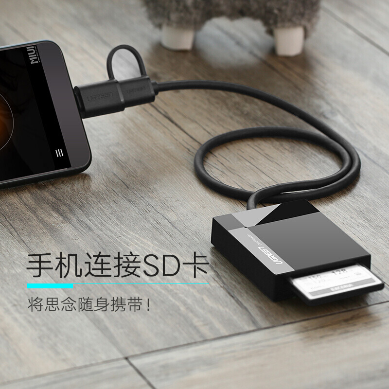 绿联 UGREEN OTG40755 USB3.0多功能读卡器带OTG支持读取SD TF CF MS内存多卡多读带0.5米 计价单位:个