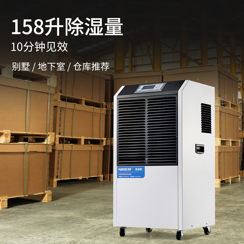 百奥(Parkoo) YDA-8158EB 大功率工业除湿机 计价单位:台
