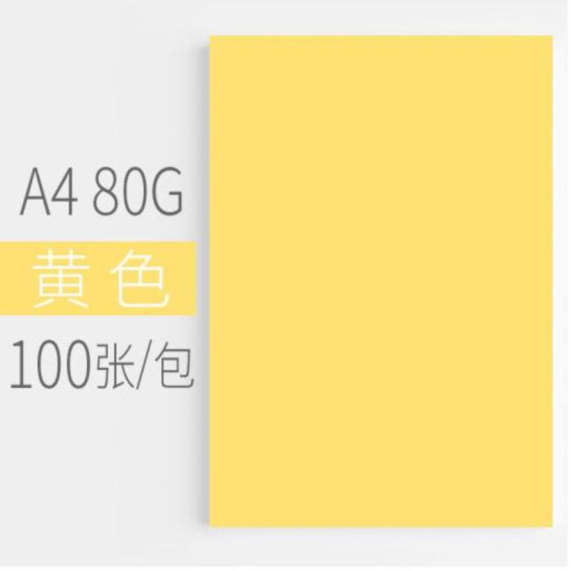 旗舰 Greenflagship A4 彩色复印纸 深黄 80G 100张/包 计价单位:包