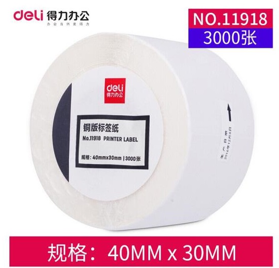 得力 deli 11917 铜版不干胶标签纸 50*30mm 1000张/卷 白色 计价单位:卷