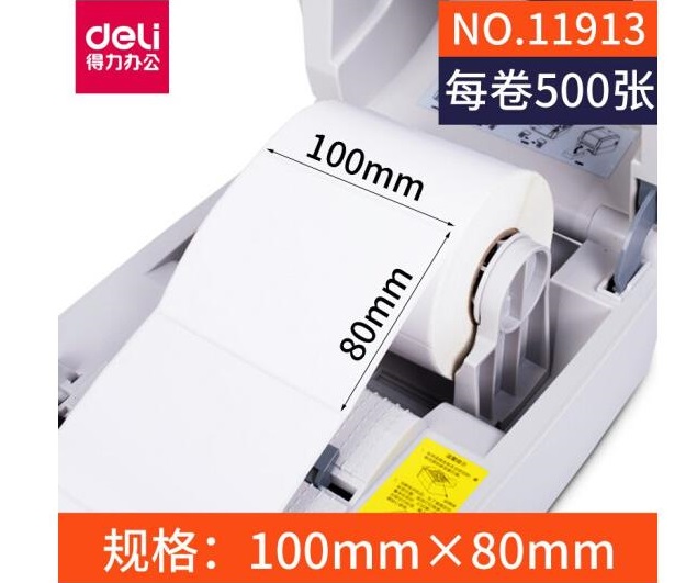 得力 deli 11913 铜版不干胶标签纸 100*80mm 500张/卷 白色 计价单位:卷