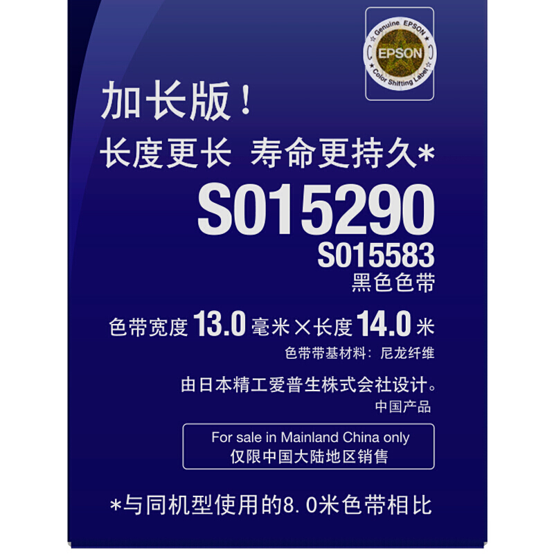爱普生 EPSON LQ-630K 色带黑色 C13S015583 S015290 适用机型 LQ-610Kll 615Kll 630Kll 计价单位:个