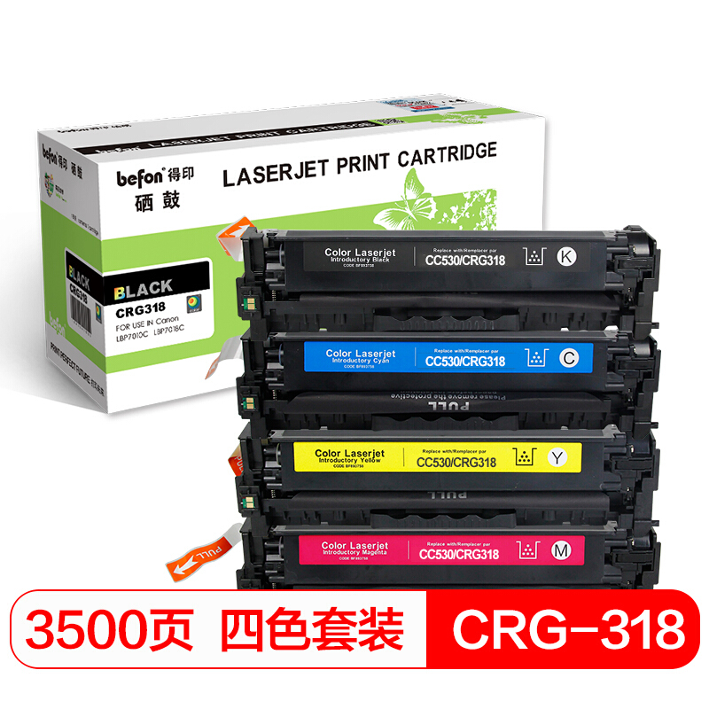 得印 befon CRG318 硒鼓四色套装 黑 红 黄 蓝 适用佳能Canon LBP7200cdn 7680 LBP7660Cdn LBP7200Cd 计价单位:套