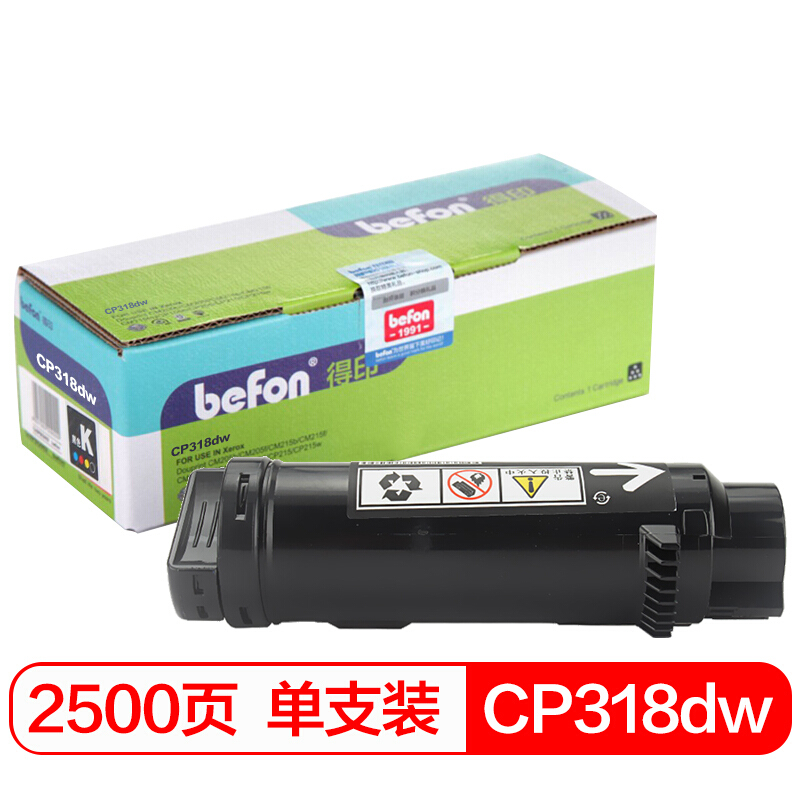 得印 Befon CP318dw 粉盒 黑色 适用施乐DocuPrint CP315DW CP318Z CM315Z CM318Z CP318 CP318W 计价单位:支