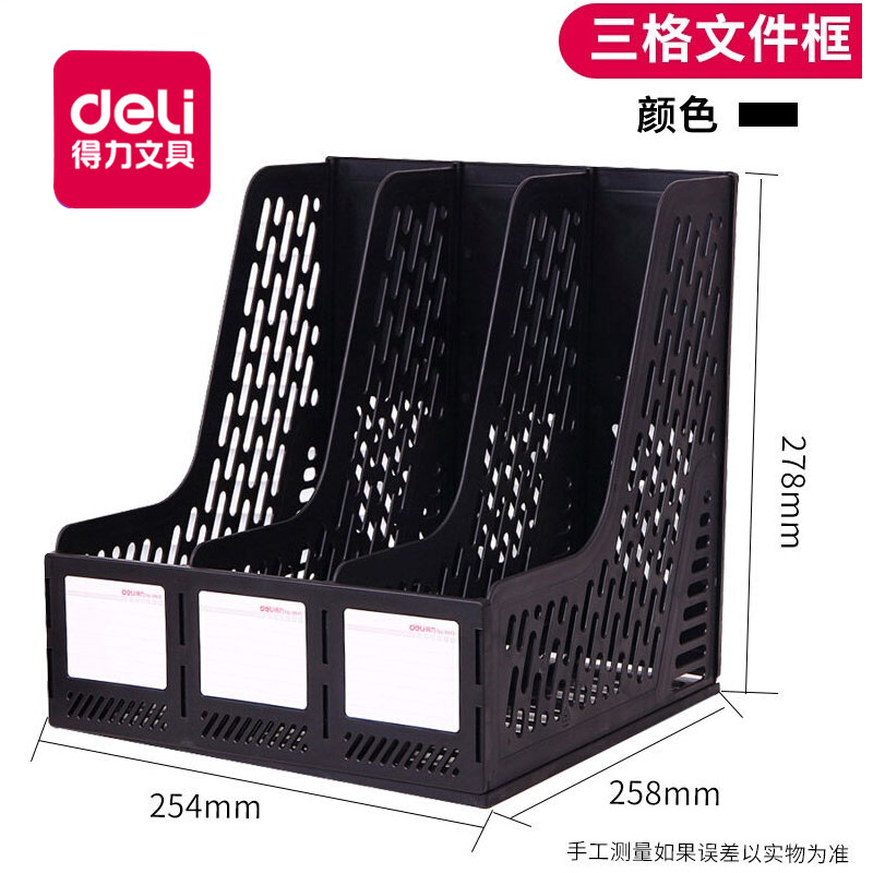 得力 deli 9845 三格塑料资料架 黑色 计价单位:组