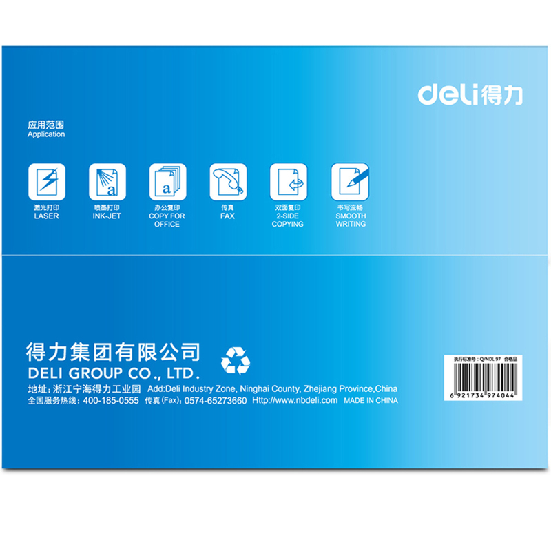得力 deli 7406 复印纸 A3 70g 500张/包 计价单位:包