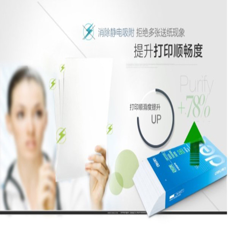 得力 deli 7419 复印纸 A4 80克 计价单位:包