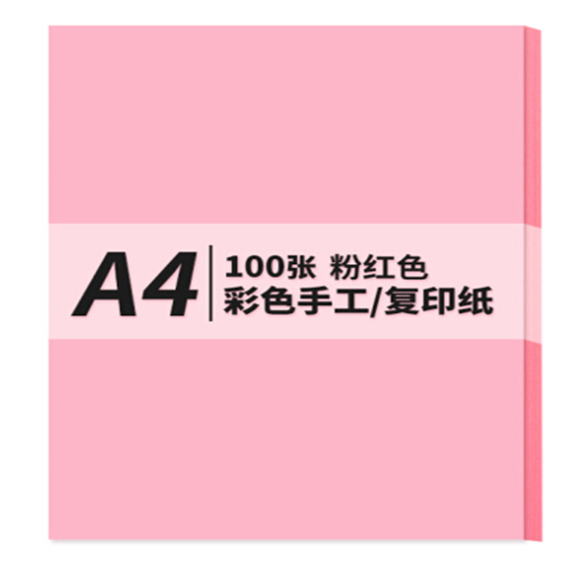 企普  A4  120g  彩色复印纸  100张/包   粉 计价单位:包 企普  A4  120g  彩色复印纸  100张/包   粉 计价单位:包
