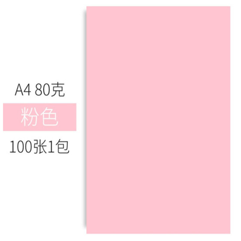 企普  A4  120g  彩色复印纸  100张/包   粉 计价单位:包 企普  A4  120g  彩色复印纸  100张/包   粉 计价单位:包