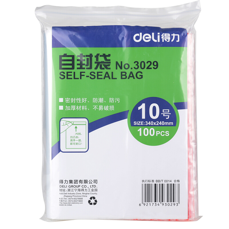 得力 deli 3029 10号自封袋 340*240*0.04mm 100个/包 计价单位:包