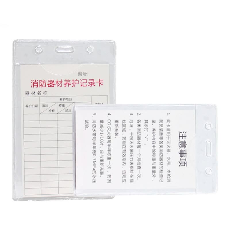 谋福  8485 消防养护记录卡 双面  计价单位: 个 谋福  8485 消防养护记录卡 双面  计价单位: 个