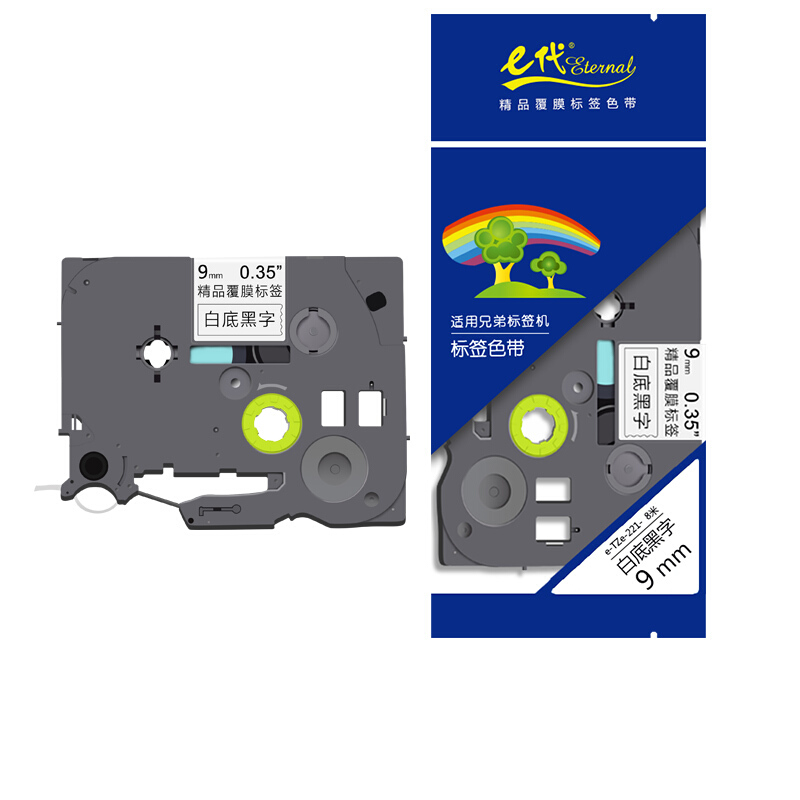 e代  TZe-221 标签带 9mm 白底黑字 适用兄弟PT-D200 PT-D210 PT-2030 计价单位:个