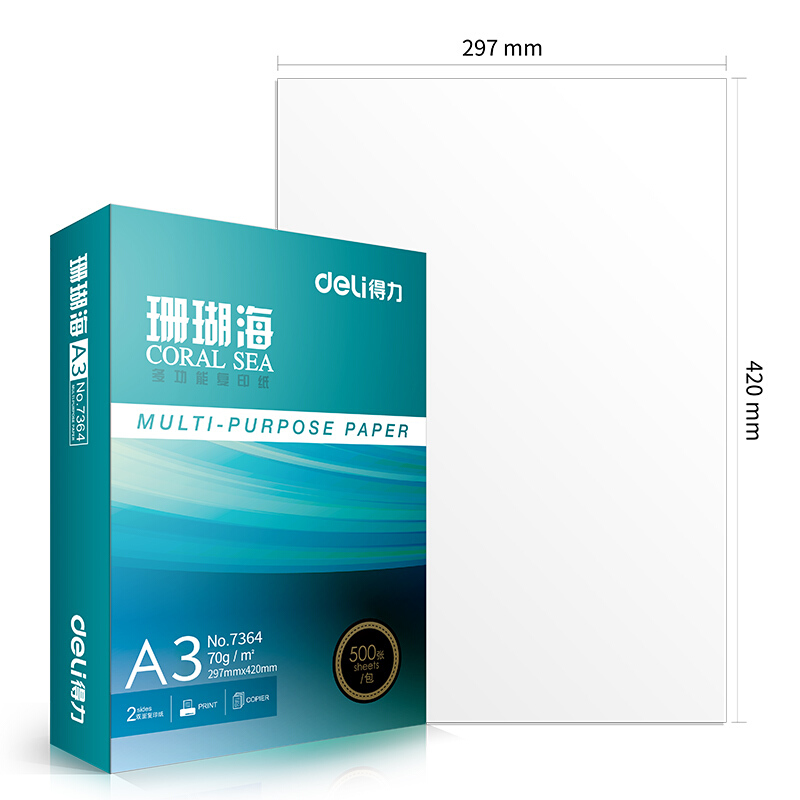 得力 deli 7364 珊瑚海 70g A3 复印纸 500张/包 计价单位:包