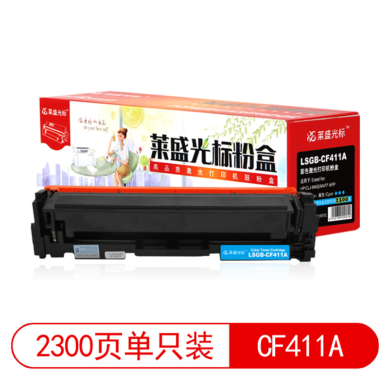 莱盛光标 Shines LSGB-CF411A 粉盒 蓝色 适用于HPCLJ-M452 M477MFP 计价单位:支