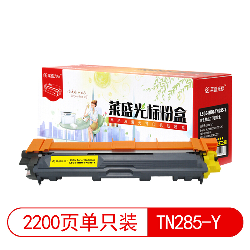 莱盛光标 LSGB LSGB-BRO-TN285-Y 硒鼓 黄色 适用于BrotherHL-3150CDN 3170CDW 计价单位:支