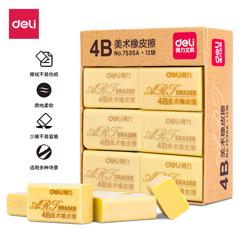 得力 deli 7535A 橡皮擦 黄色12块/盒 计价单位:盒
