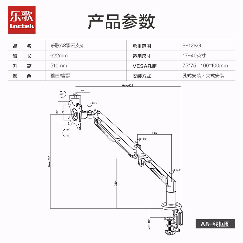 乐歌 Loctek A8 显示器支架 承重3-12kg 适用17-36英寸 雅白 计价单位:个