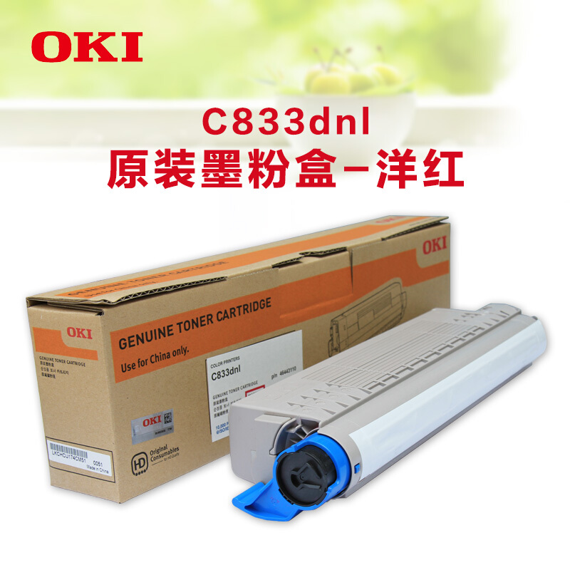 冲电气 OKI C833dnl 墨粉盒 洋红色 适用于OKI C833dnl 计价单位:支