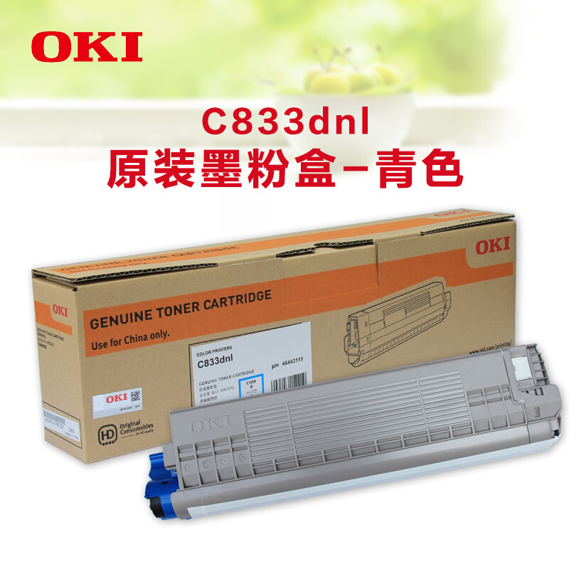 冲电气 OKI C833dnl 墨粉盒 蓝色 适用于OKI C833dnl 计价单位:支 冲电气 OKI C833dnl 墨粉盒 蓝色 适用于OKI C833dnl 计价单位:支