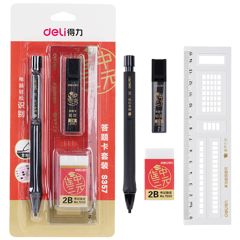 得力 deli S357 铅笔四件套装 包含涂卡铅笔*1 铅芯*1 橡皮擦*1 涂卡尺*1 计价单位:套