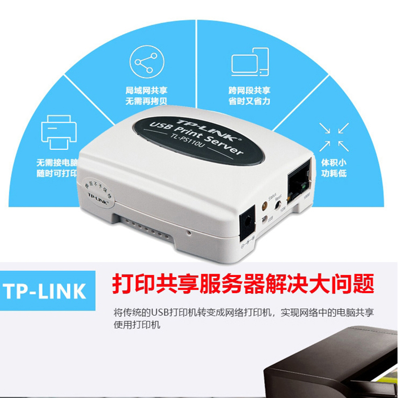 普联 TP-LINK TL-PS110U 服务器 单USB口网络打印服务器 计价单位:个
