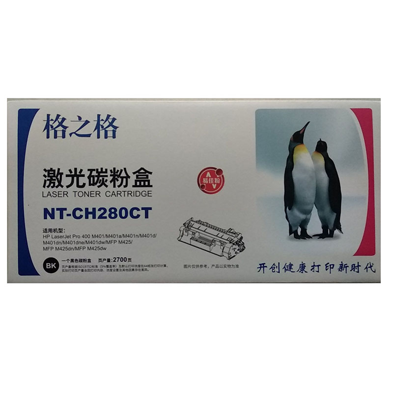 格之格 NT-CH280CT 硒鼓 黑色 打印量2700页 适用hp惠普280A 400 M401dn M425dw 计价单位:个