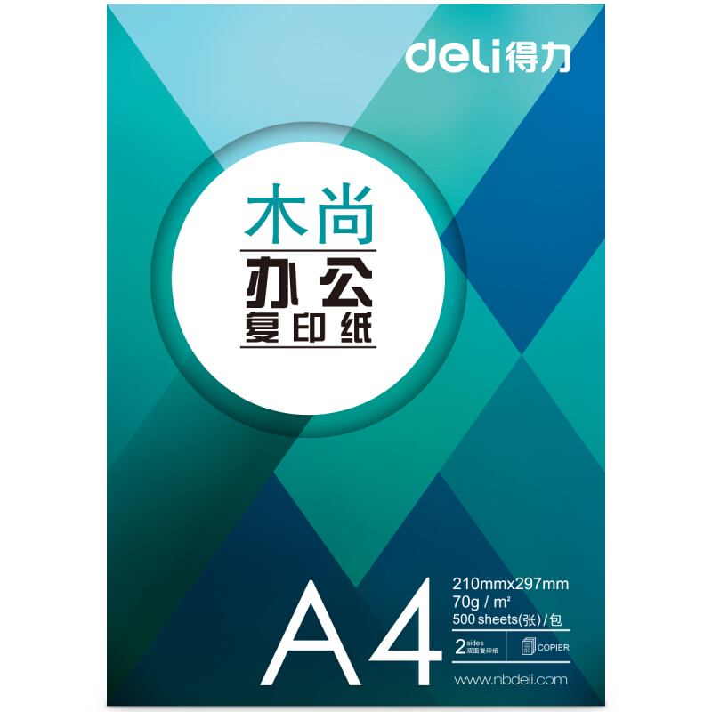 得力 deli Z7502 木尚 复印纸 A4 70g 500张/包 5包/箱 计价单位:包