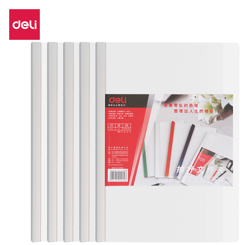 得力 deli 5532 抽杆夹 白色 5只/包 计价单位:包