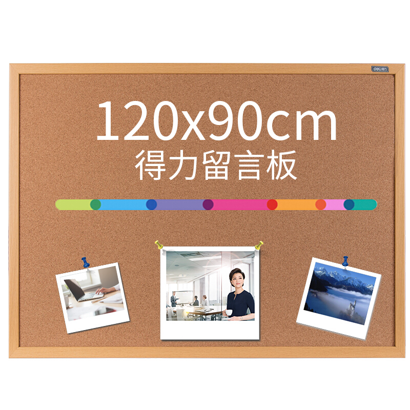 得力 deli 8765 软木留言板 900*1200mm  棕色 计价单位:个