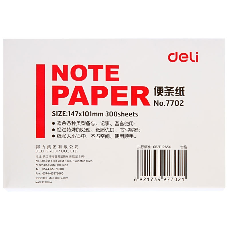 得力 deli 7702 便条纸 147*101 白 计价单位:盒