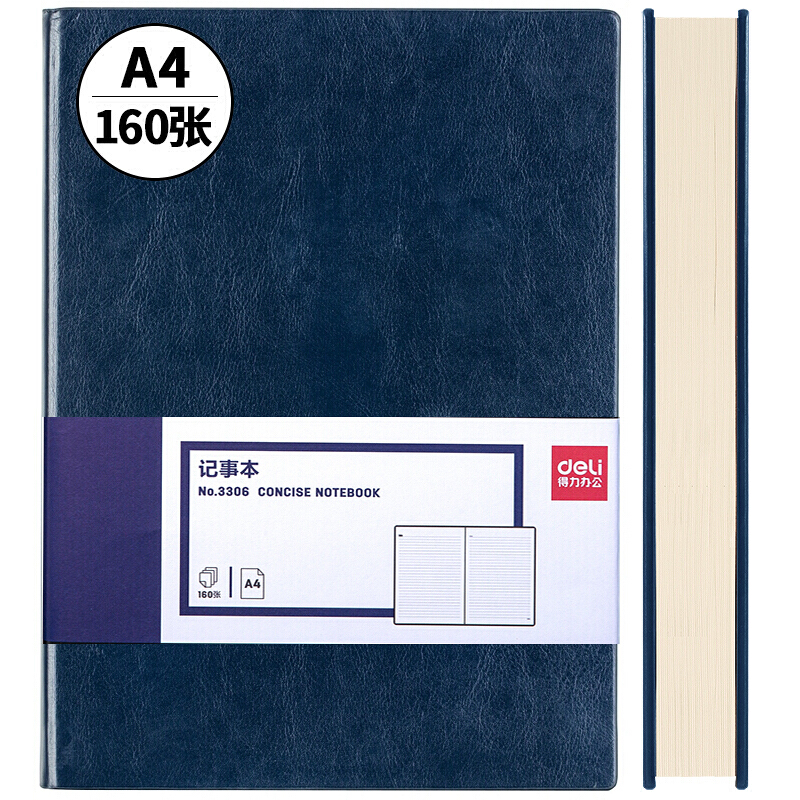 得力 deli 3306 皮面笔记本 蓝色 A4 160页 220*300mm 计价单位:本