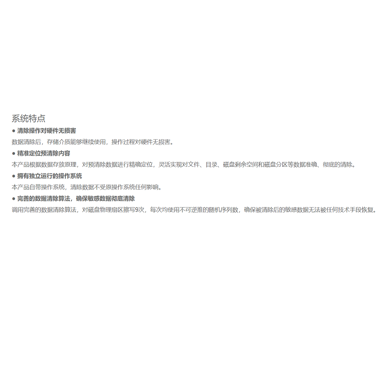 金城 M V1.0 涉密计算机及移动存储介质保密管理系统  计价单位:套