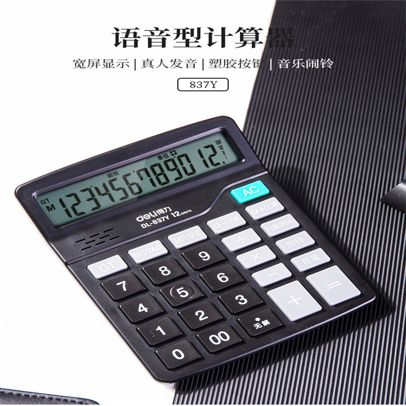得力 deli 837Y  语音型计算器 黑色 计价单位:个