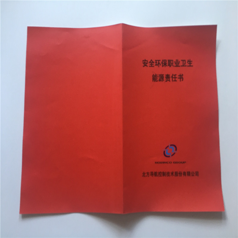 元浩  A3 250g 定制封皮纸 红色 亚膜 420*297mm 起订量1张 工期10天 计价单位:张