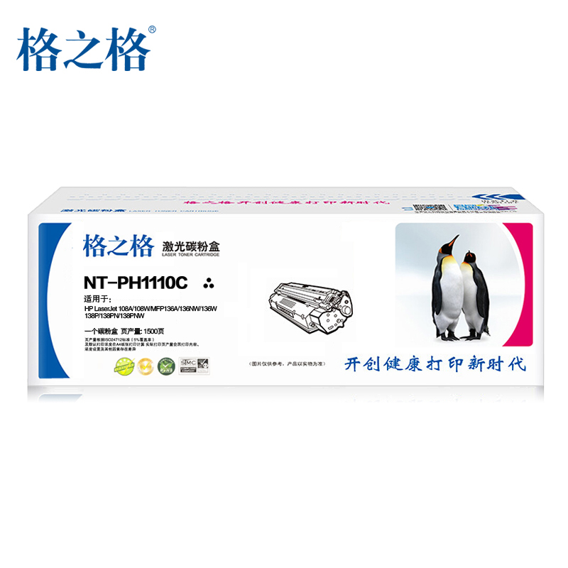 格之格 G&G NT-PH1110C 硒鼓 含芯片 黑色 1500页 适用HP惠普 w1110A 110A LaserJet 108A 108W MFP136A 136NW 136W 138P 138PN 138PNW 计价单位:支