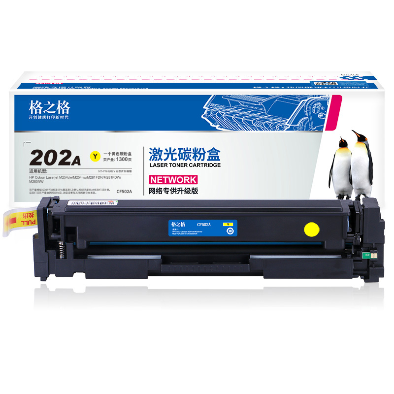 格之格 G&G CF502A 硒鼓 带芯片 标准版 202A系列 黄色 适用惠普M281FDW M254DW M254NW M281FDN M280NW 计价单位:支
