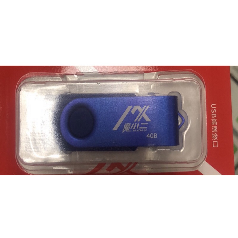 魔小二 4GB 优盘  蓝色 计价单位:个