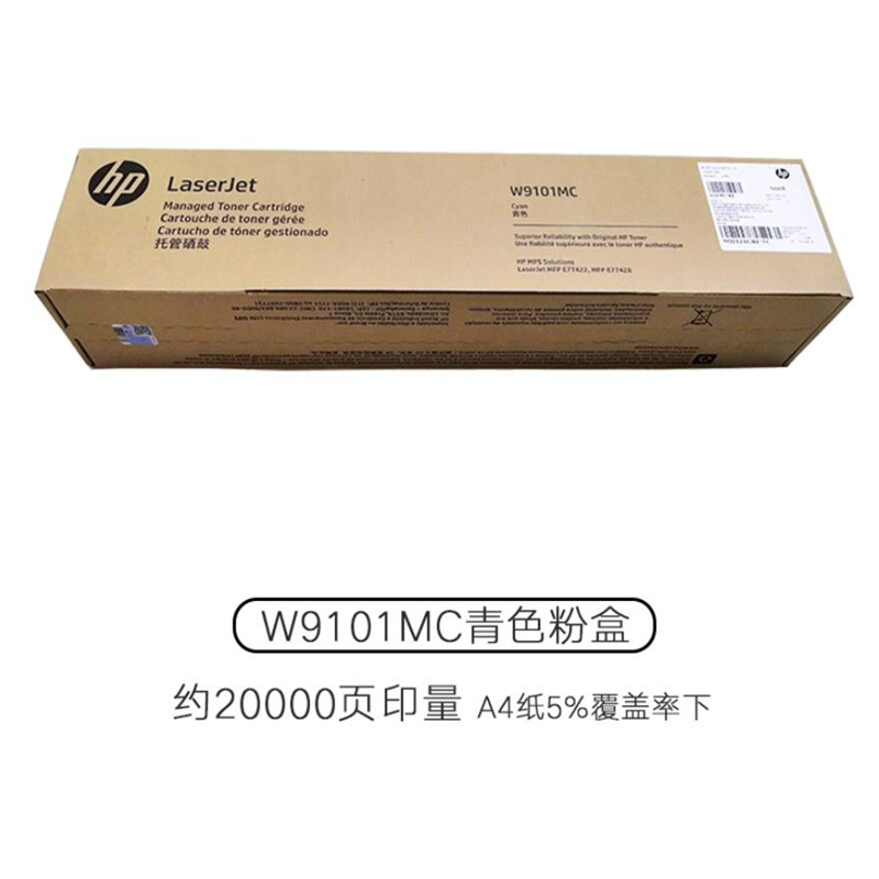 惠普 HP W9101MC 粉盒 青色 适用机型E77422dn E77428dn 计价单位:支 惠普 HP W9101MC 粉盒 青色 适用机型E77422dn E77428dn 计价单位:支