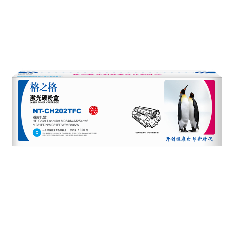 格之格 G&G NT-CH202TFC 粉盒 青色 适用HP Color LaserJet M254dw M254nw M281FDN M281FDW M280NW 计价单位:支