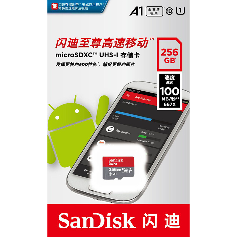 闪迪 SanDisk SDSQUNC 256G TF卡 至尊高速 100MB/s 手机摄像头卡 计价单位:张