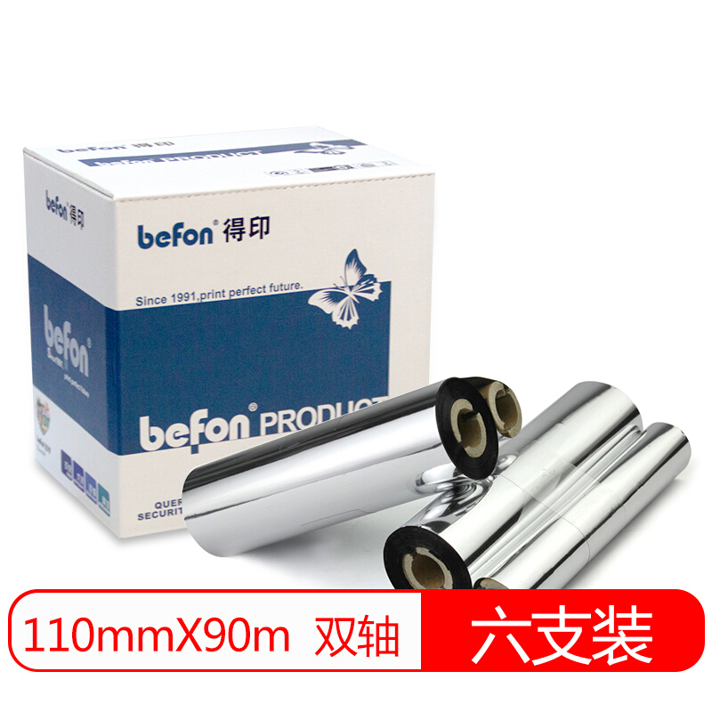 得印 BEFON BF-001 双轴碳带 黑色 六支装 110mm*90m 适用于GK888t条码打印机 计价单位:盒