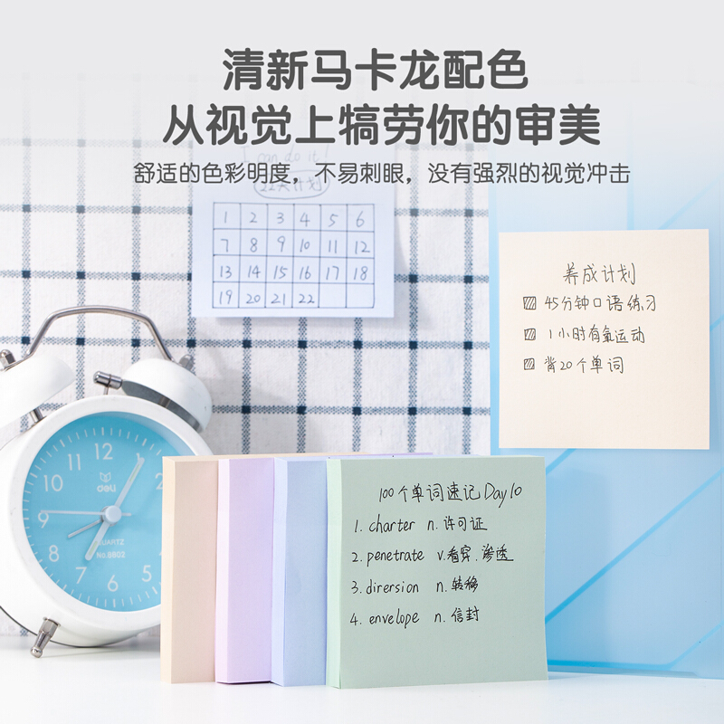 得力 deli 21550 便利贴 76*76mm 4色 400张/本 计价单位:本