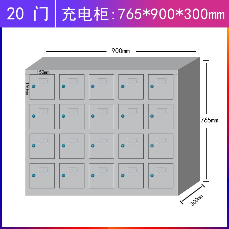 盛花 SH 765*900*300mm 20门充电柜  标准款 计价单位:组