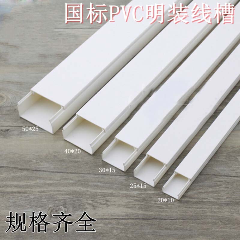 顾致  40*20mm  穿线管 国标PVC塑料走线槽家用 2米  计价单位:根