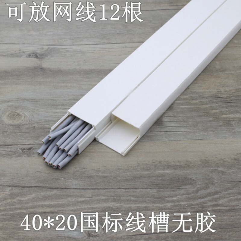 顾致  40*20mm  穿线管 国标PVC塑料走线槽家用 2米  计价单位:根