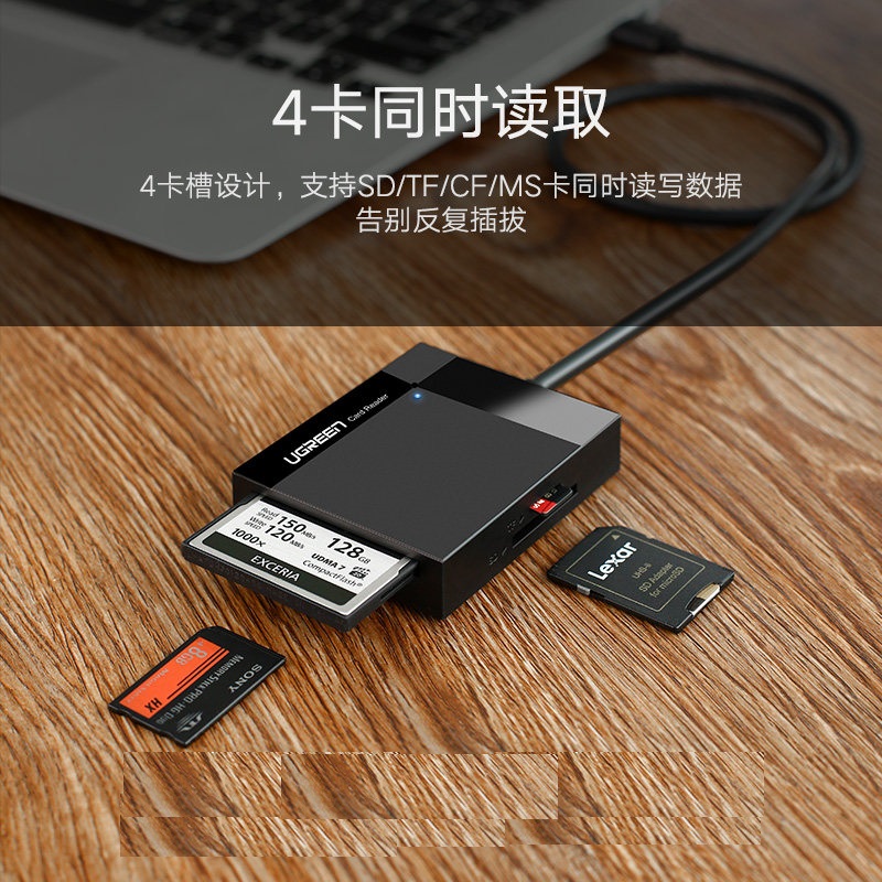绿联 UGREEN 30229 多合一读卡器 USB3.0 支持SD/TF/CF/MS卡 0.5米 计价单位:个