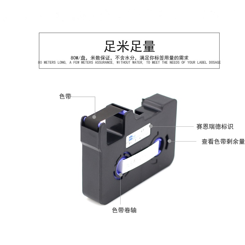 赛恩瑞德 TR80B 色带 黑色 适用于C-180E T800 900等机型 计价单位:个